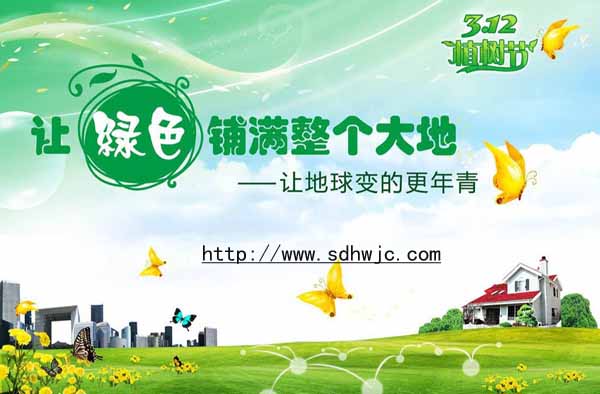 植樹(shù)節(jié) 植樹(shù)節(jié)